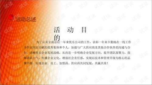 優(yōu)樂餐飲管理公司年會策劃方案——打造卓越團隊，共饗美食未來