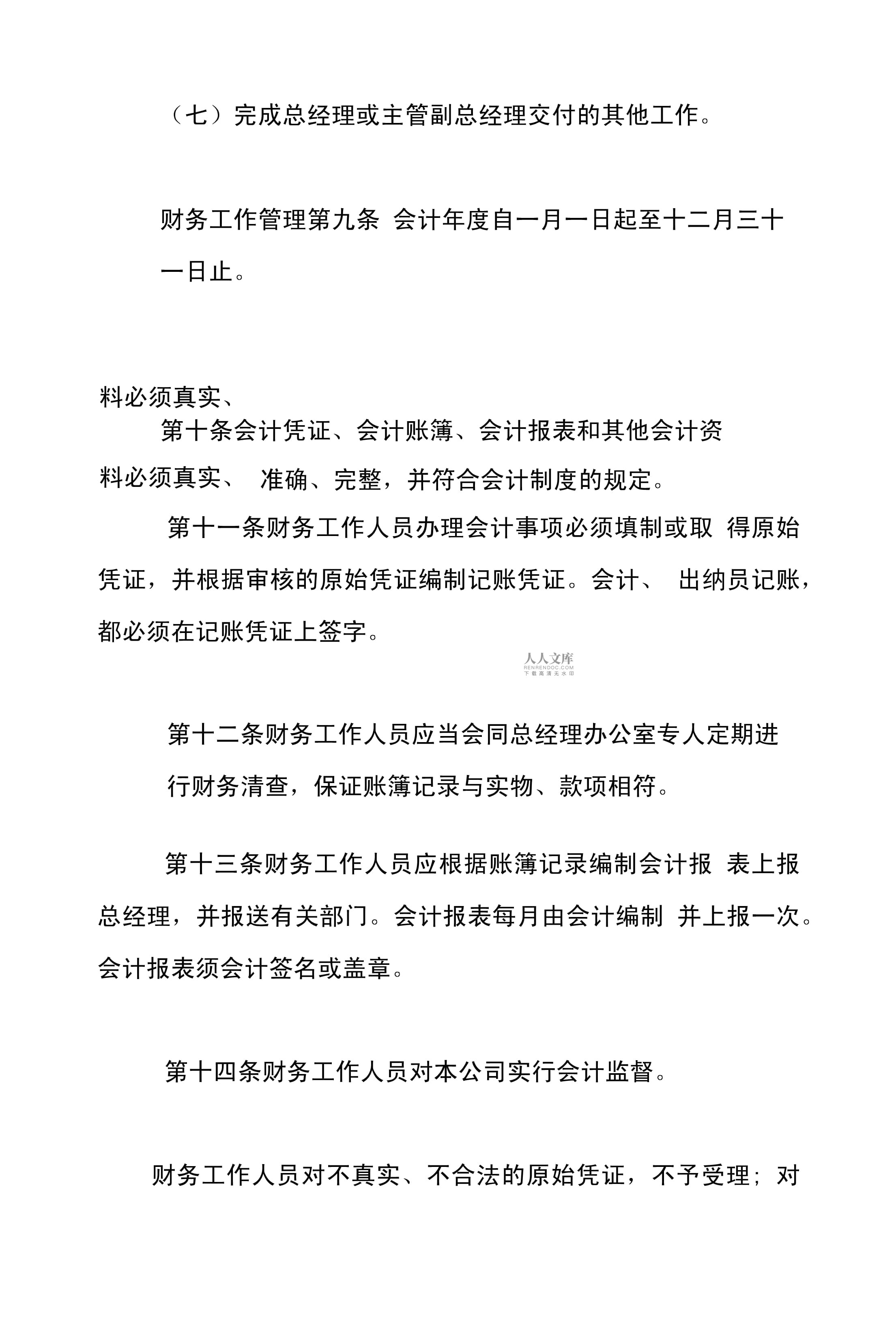攝影擴印服務業的賬務處理