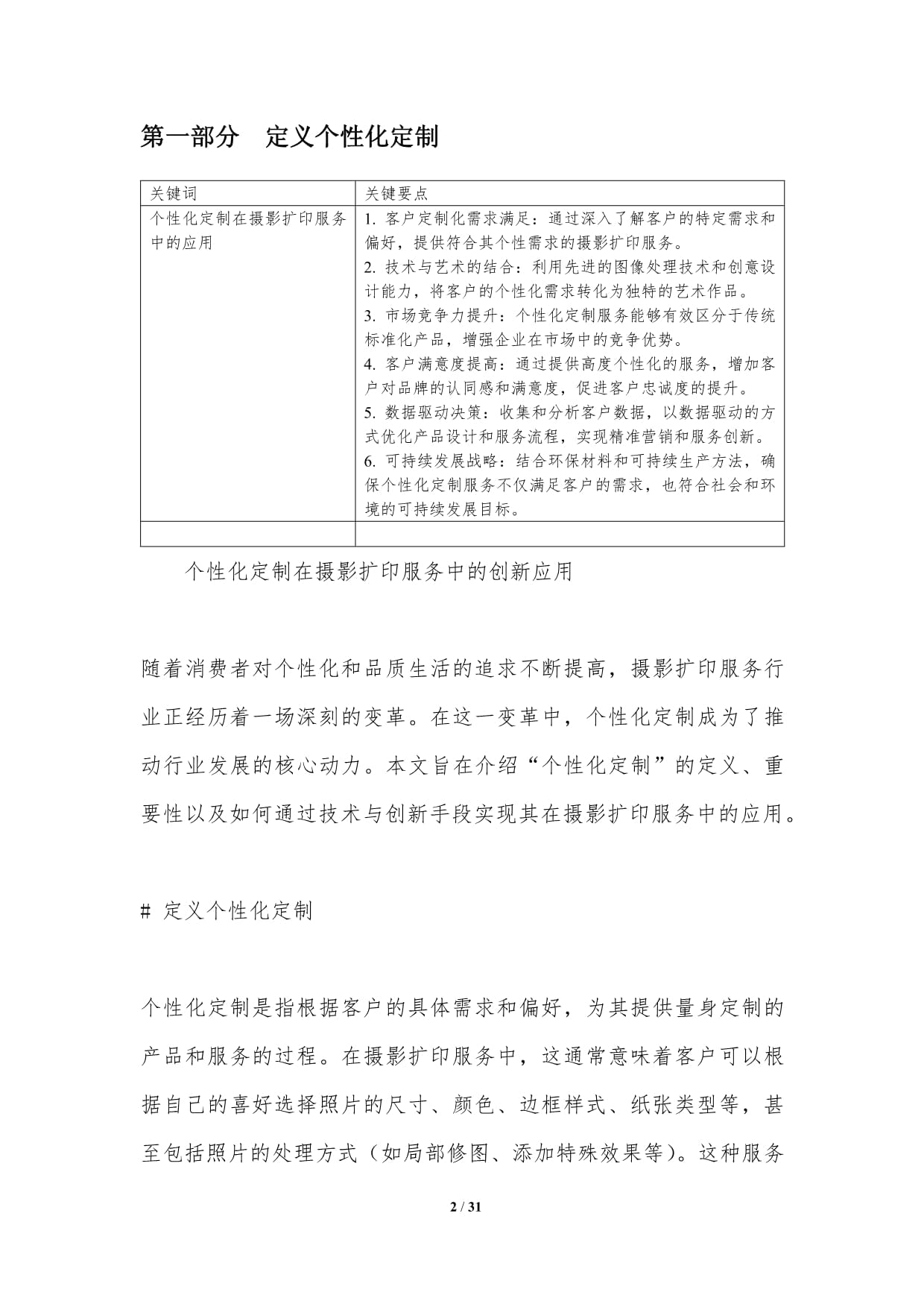 個性化定制在攝影擴印服務中的創新應用