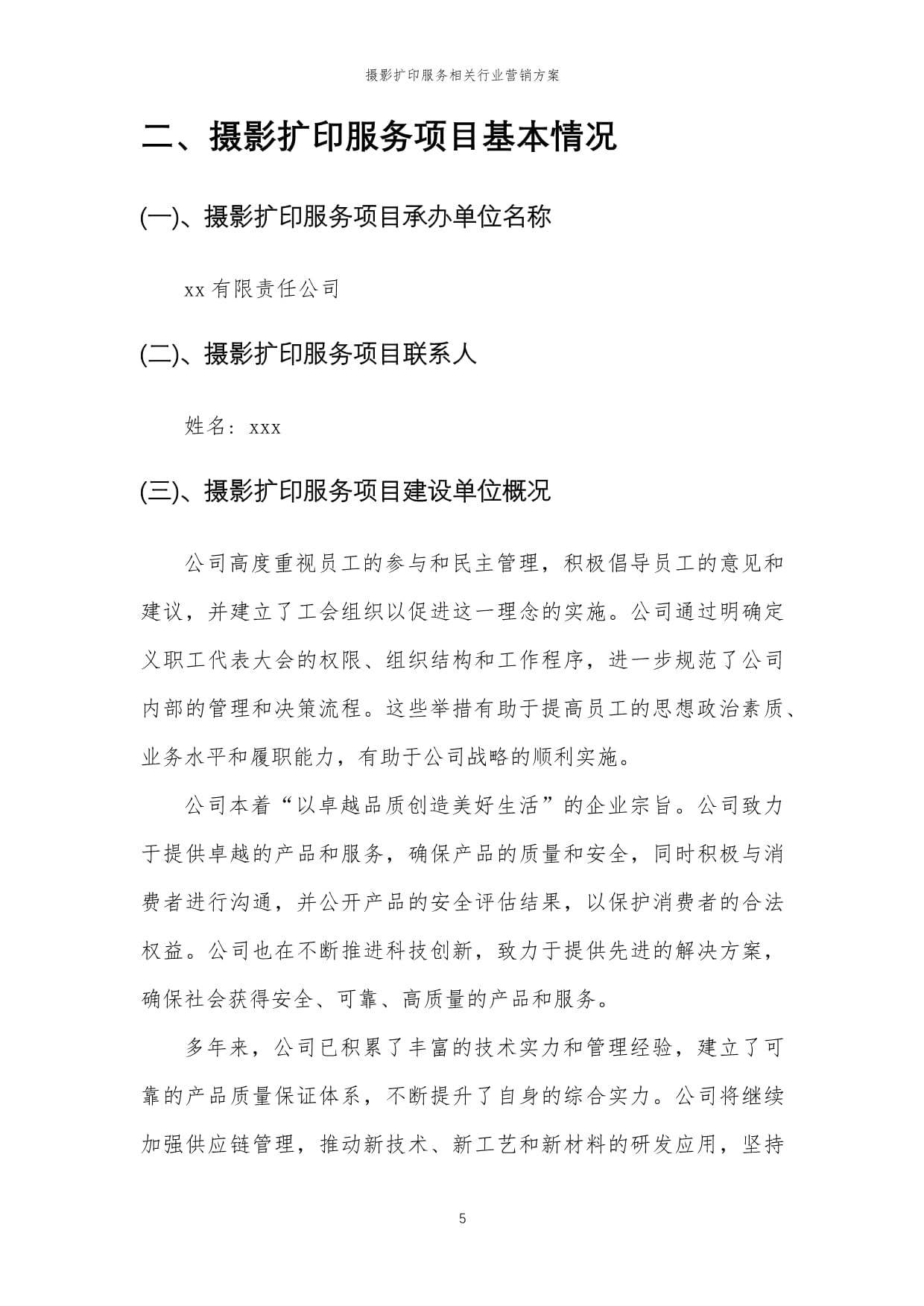2024年攝影擴(kuò)印服務(wù)相關(guān)行業(yè)營(yíng)銷方案